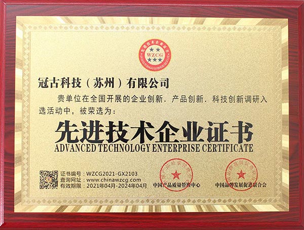 ShenzhenAdvanced Technology Enterprise Certificate